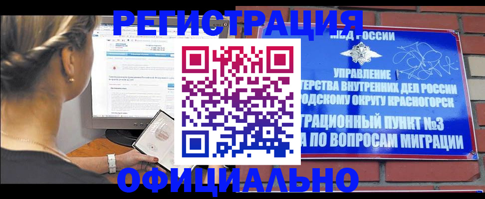 прописка законно в Воскресенске