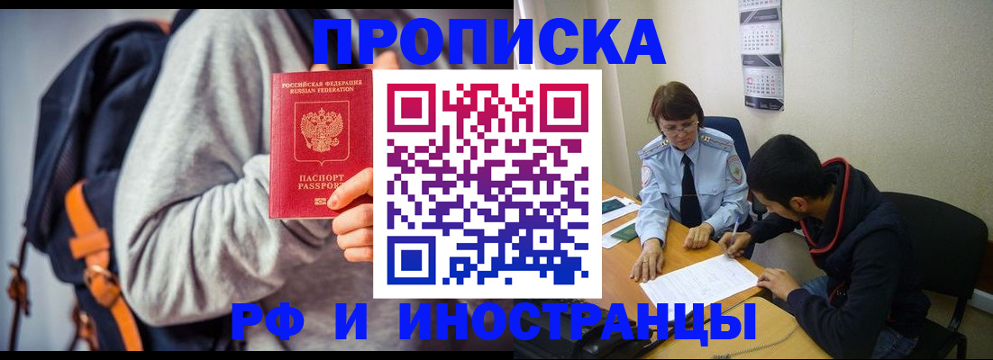временная регистрация для школы в Воскресенске