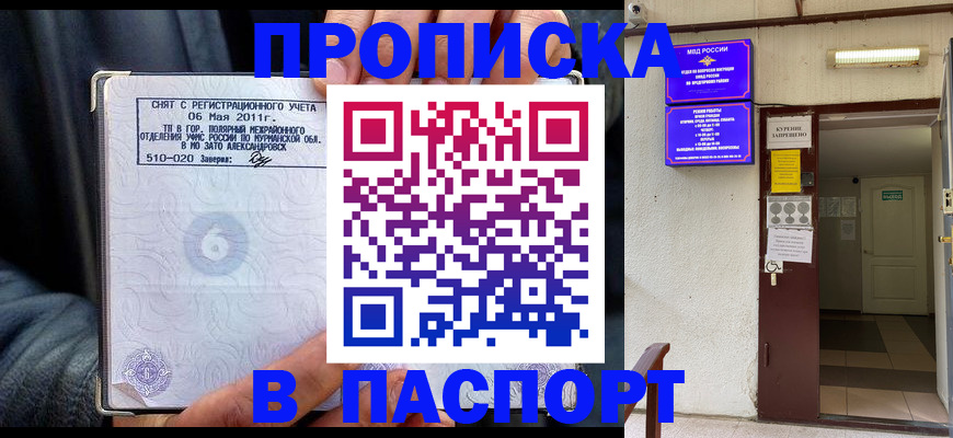 временная регистрация для школы в Воскресенске